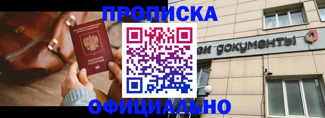 временная регистрация купить в Североуральске