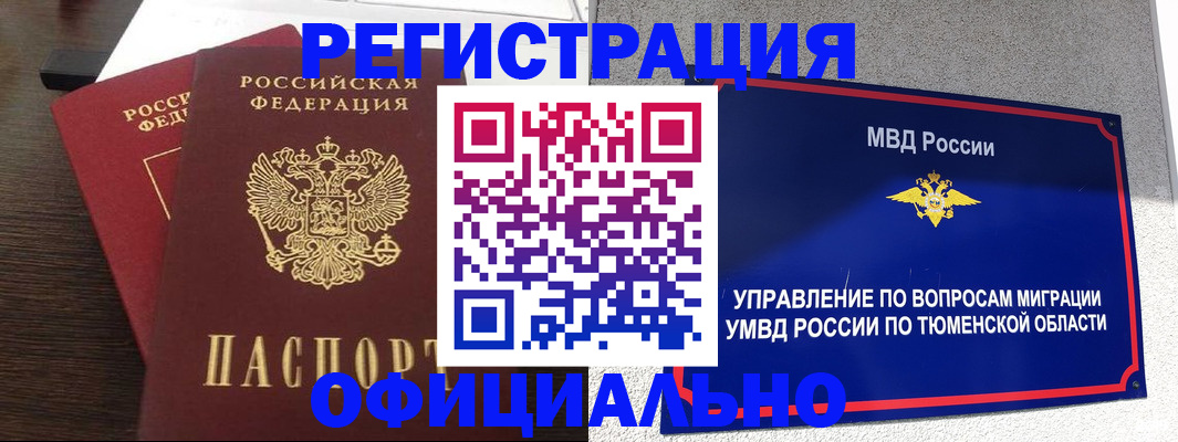 временная регистрация в Североуральске